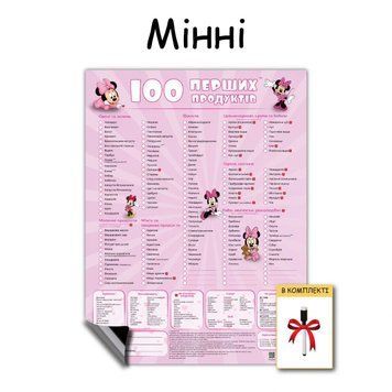 Магнітний планер "100 перших продуктів" Мінні Маус 1013 фото